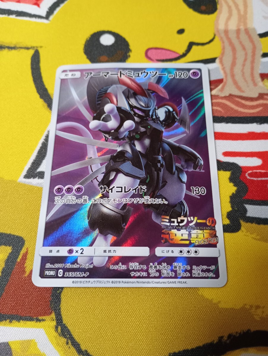 2026年最新】Yahoo!オークション -アーマードミュウツーの中古品・新品