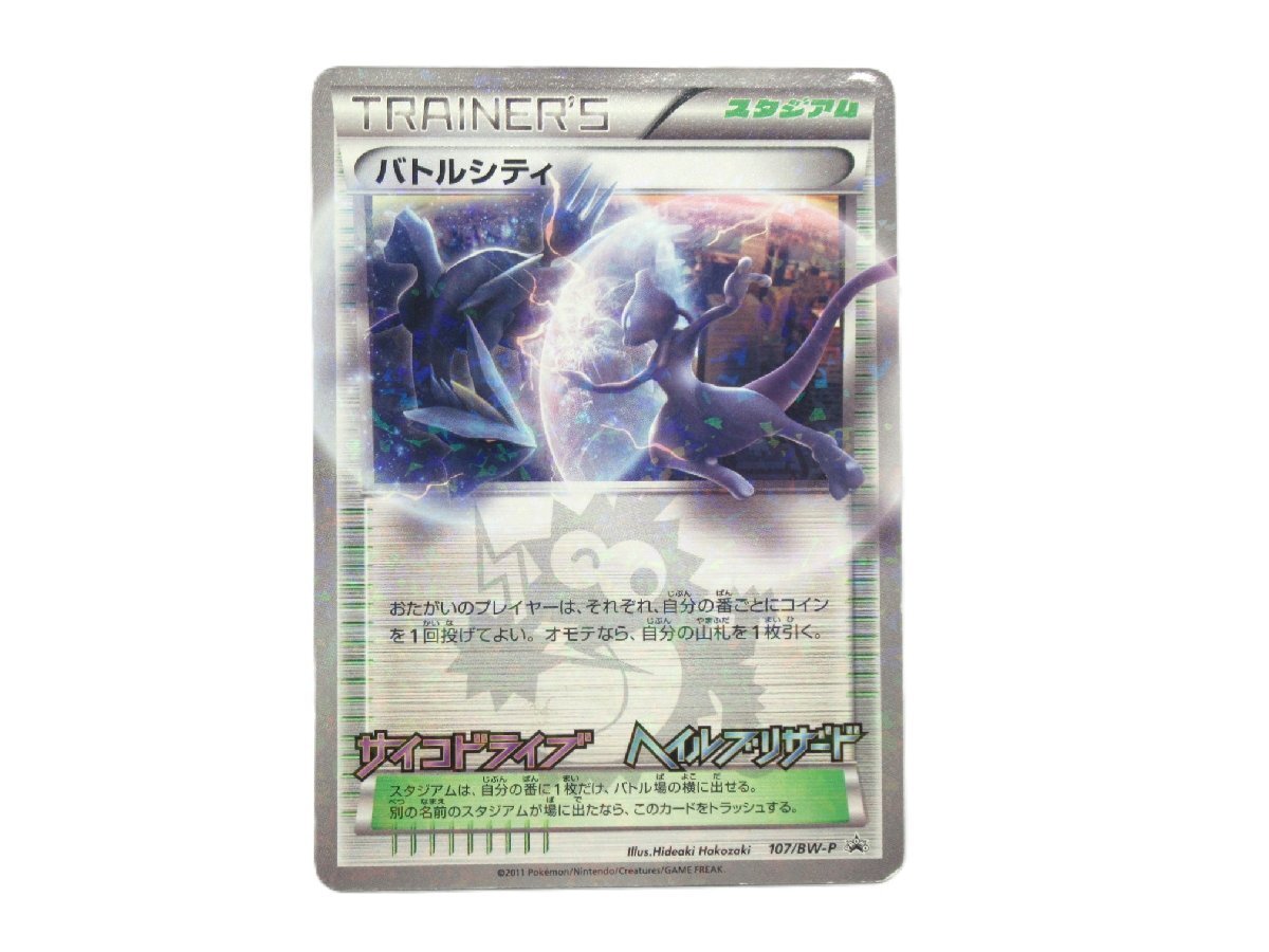 バトルシティ ポケモンカードの値段と価格推移は？｜7件の売買データ