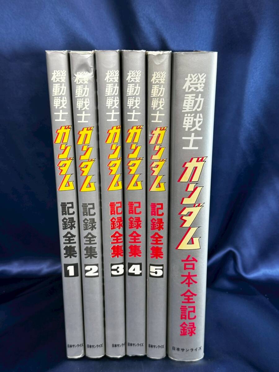 2026年最新】Yahoo!オークション -機動戦士ガンダム 記録全集の中古品
