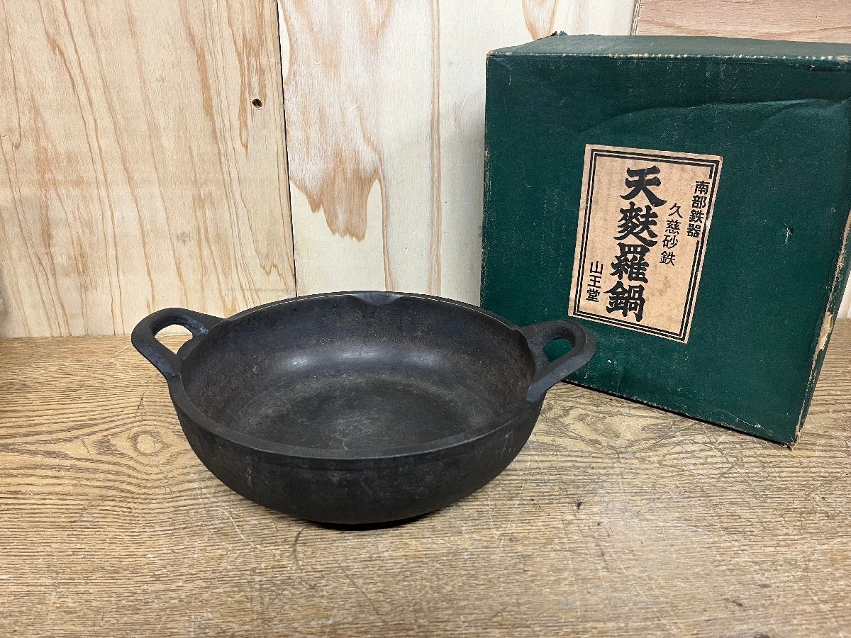 Yahoo!オークション -「山王堂 久慈砂鉄」の落札相場・落札価格