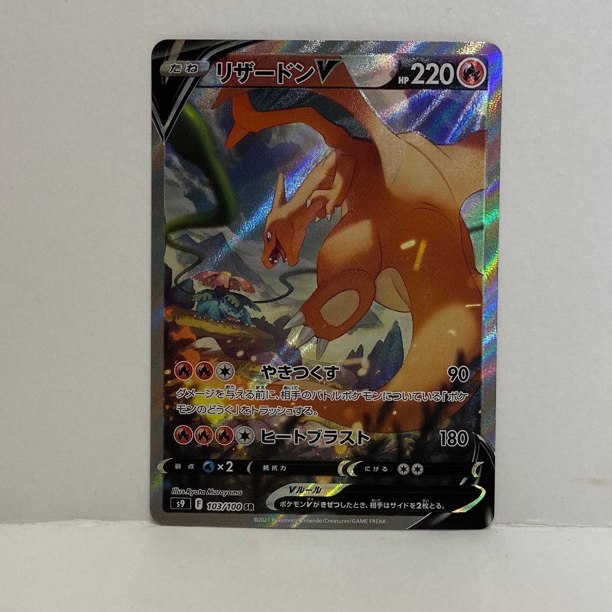 Yahoo!オークション -「ポケモンカード リザードンv sr」(ゲーム) の