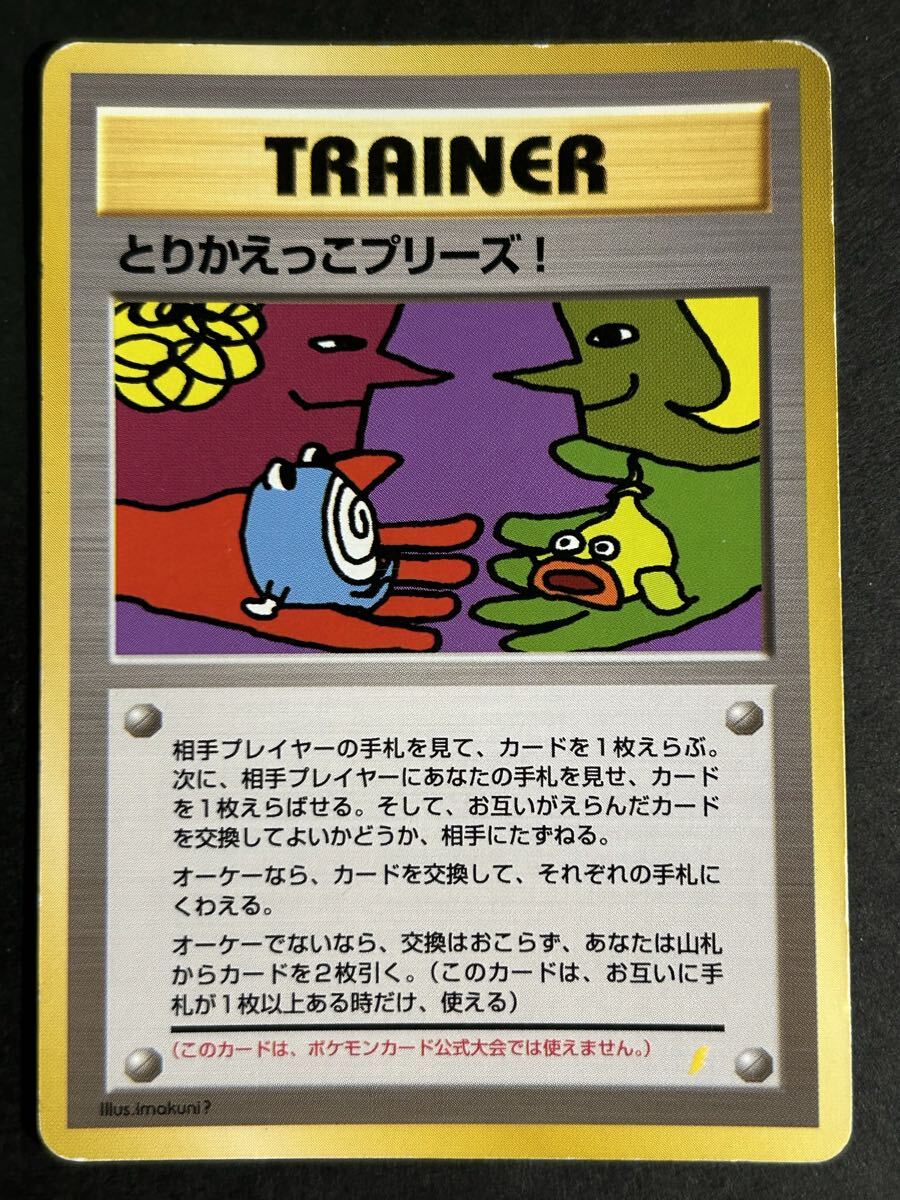 Yahoo!オークション -「とりかえっこプリーズ」の落札相場・落札価格