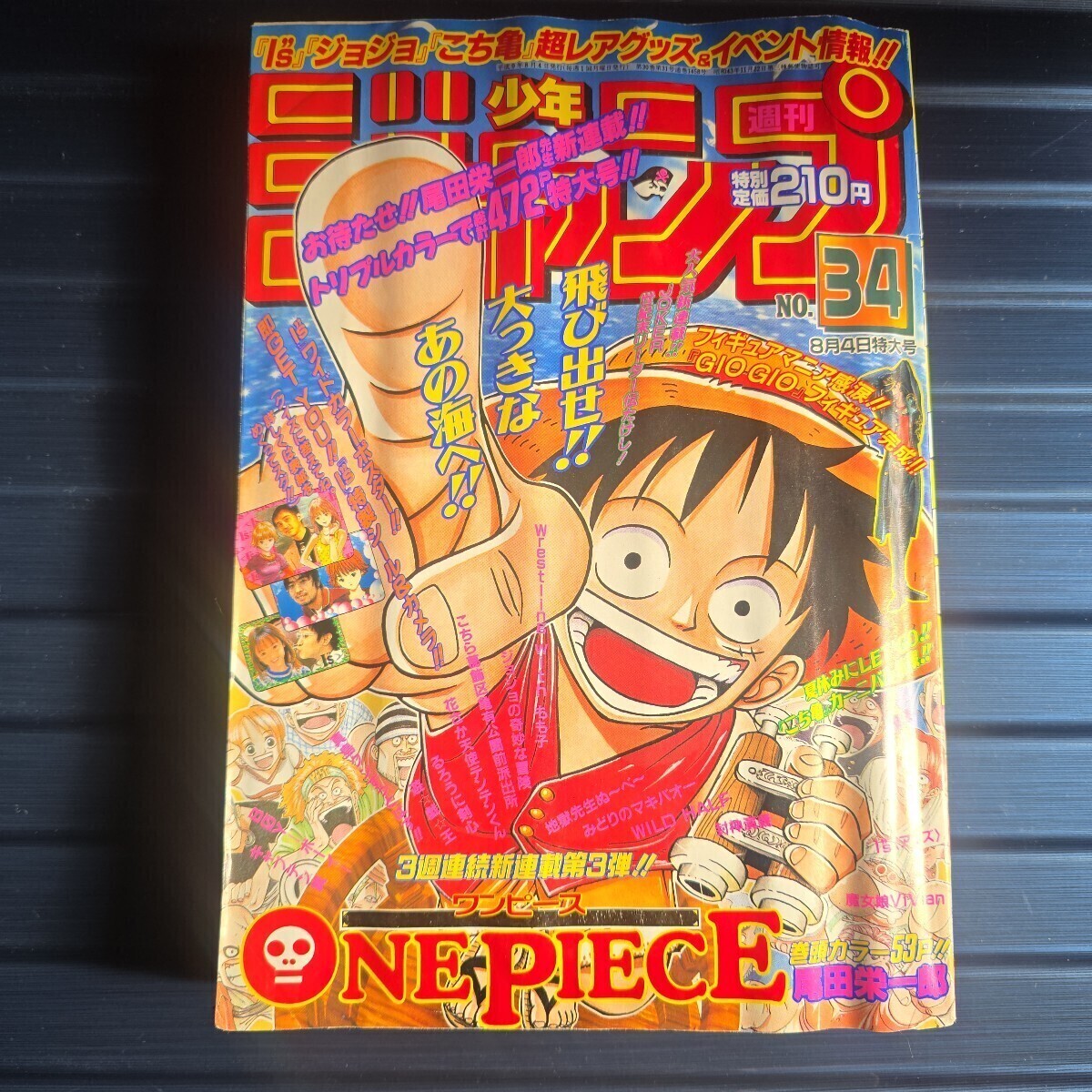 Yahoo!オークション -「少年ジャンプ 1997 34」の落札相場・落札価格