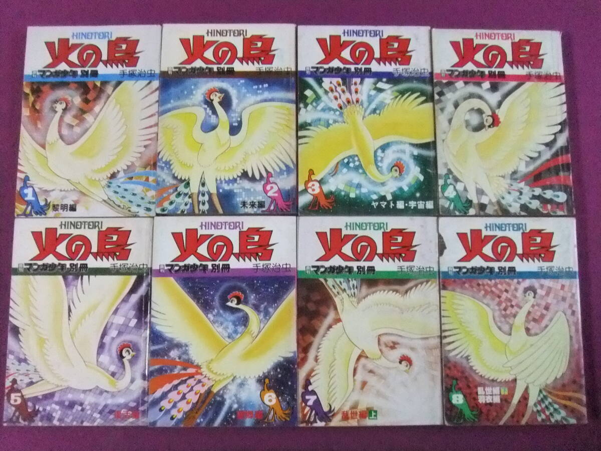 2026年最新】Yahoo!オークション -マンガ少年別冊 火の鳥の中古品