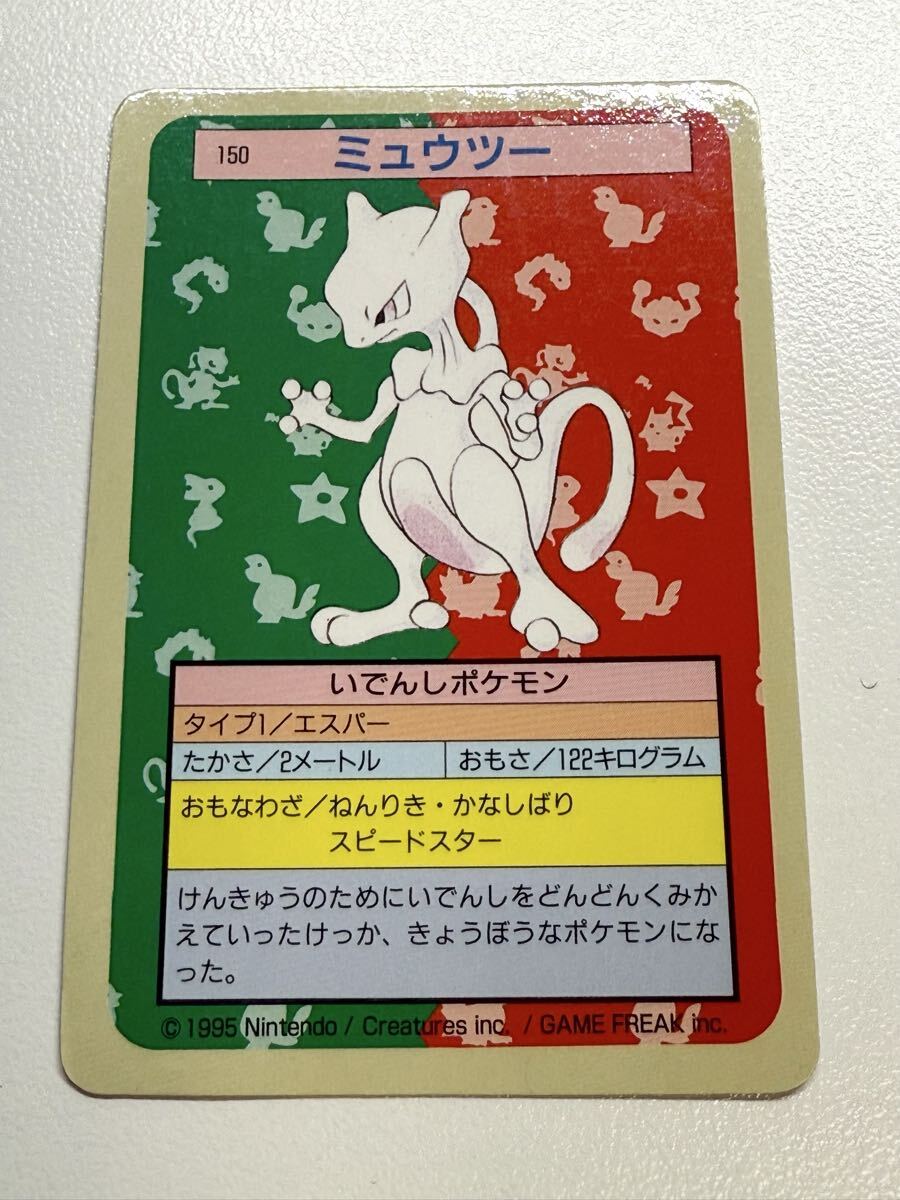 Yahoo!オークション -「ミュウツー トップサン」の落札相場・落札価格