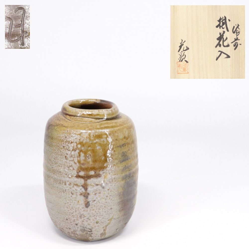 2026年最新】Yahoo!オークション -#掛花入の中古品・新品・未使用品一覧