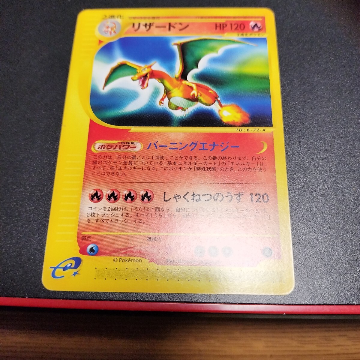 Yahoo!オークション -「ポケモンカードe リザードン」(ポケモンカード