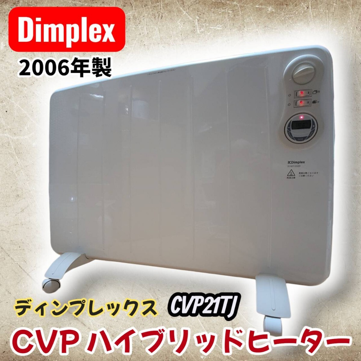 2026年最新】Yahoo!オークション -dimplex cvpの中古品・新品・未使用