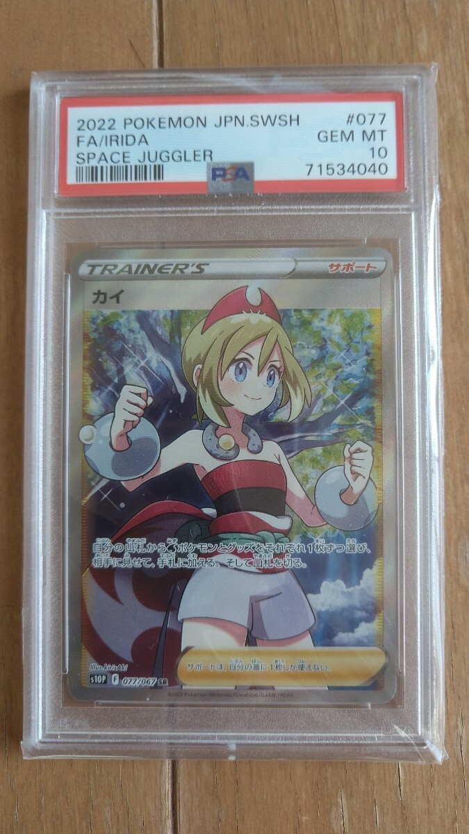 Yahoo!オークション -「カイ sr psa10」の落札相場・落札価格