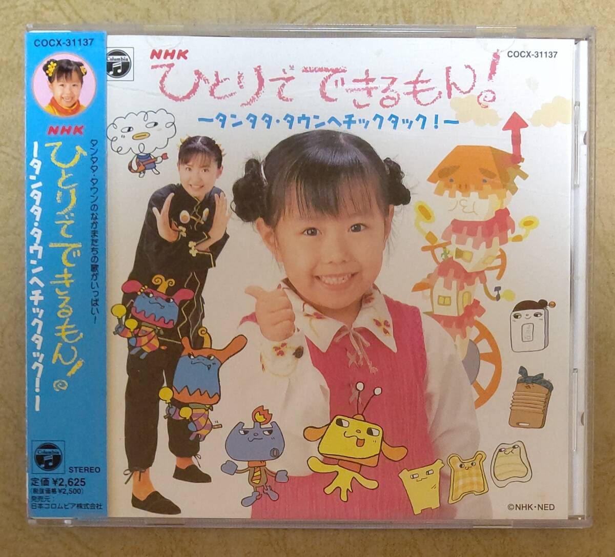 Yahoo!オークション -「nhkひとりでできるもん」(CD) の落札相場・落札価格