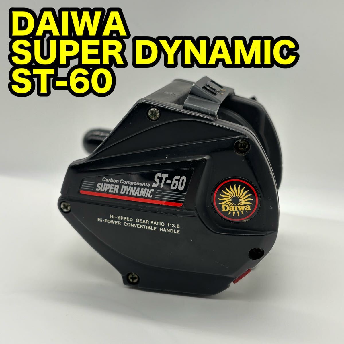 Yahoo!オークション -「ダイワ スーパーダイナミック」の落札相場