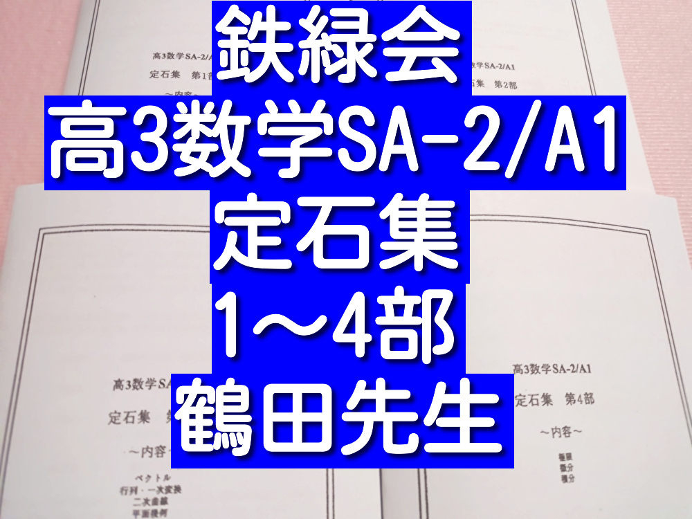 Yahoo!オークション - 「駿台 数学 東大」の落札相場・落札価格