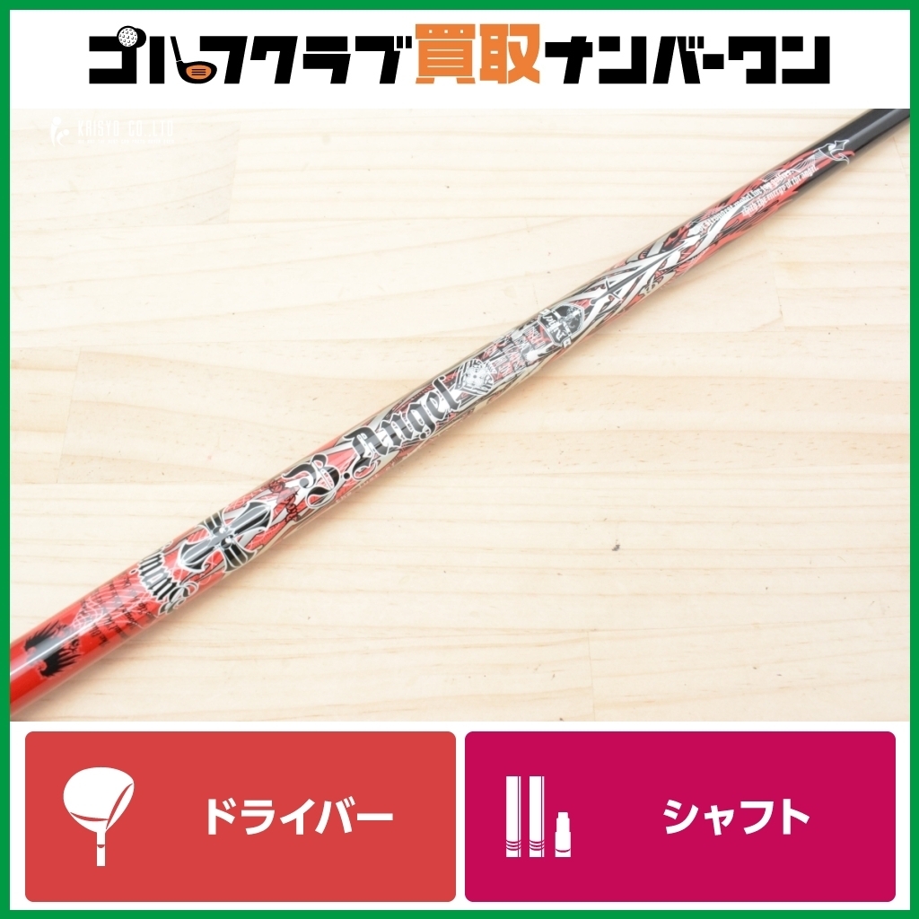 2026年最新】Yahoo!オークション -バーニングエンジェル シャフトの