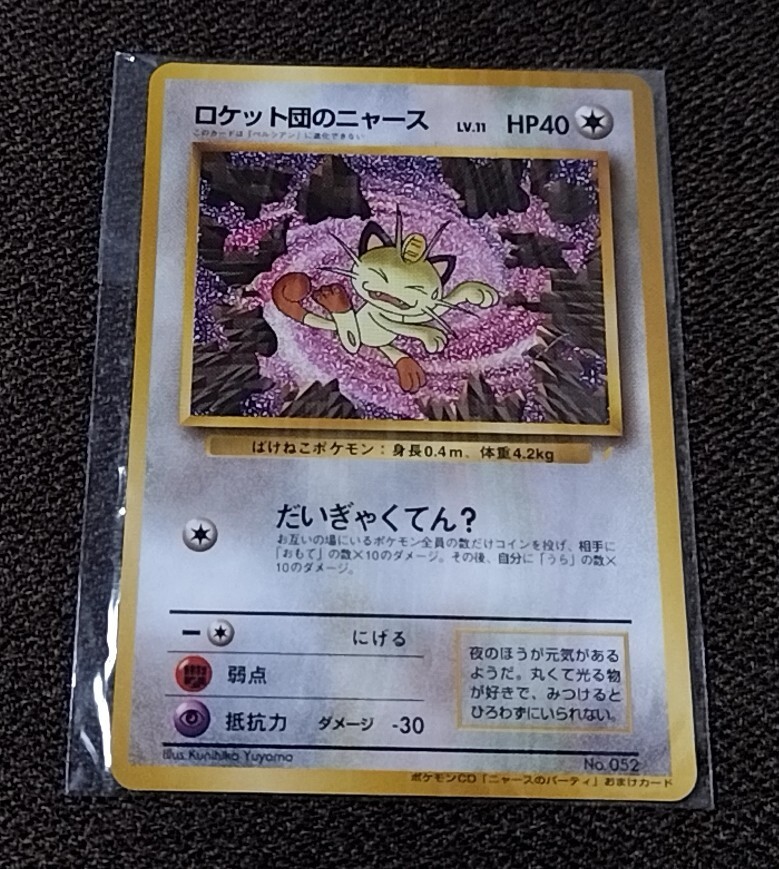 Yahoo!オークション -「ニャース プロモ」(ポケモンカードゲーム