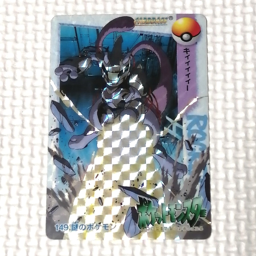 Yahoo!オークション -「ポケモンカードダス ミュウツー」の落札相場