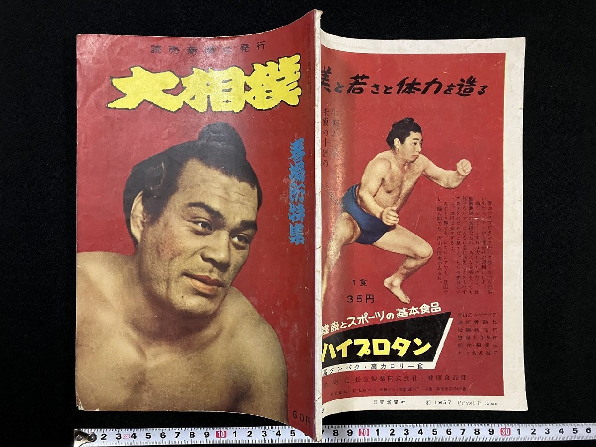 2026年最新】Yahoo!オークション -読売新聞 大相撲の中古品・新品・未