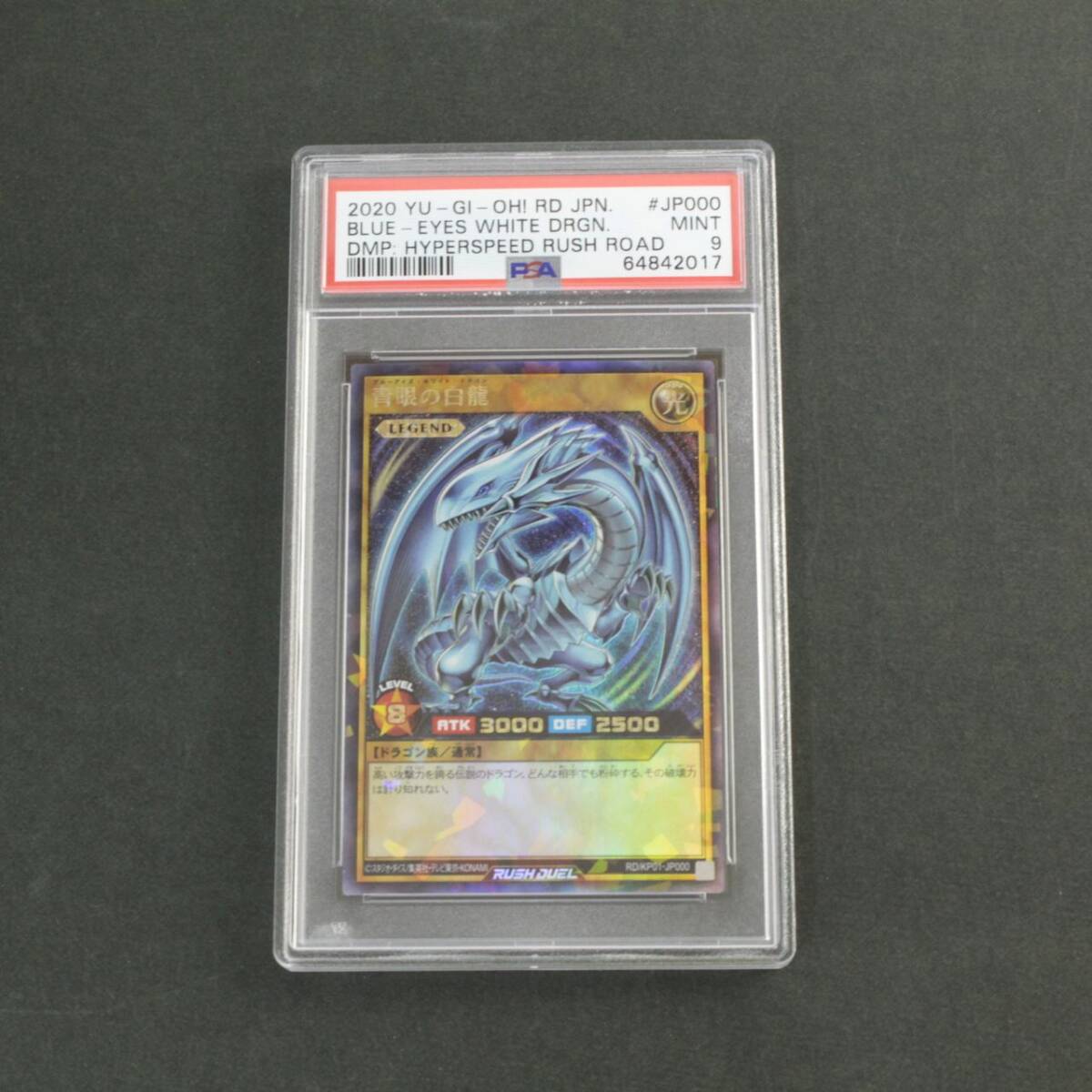 Yahoo!オークション -「青眼の白龍 ラッシュデュエル」の落札相場