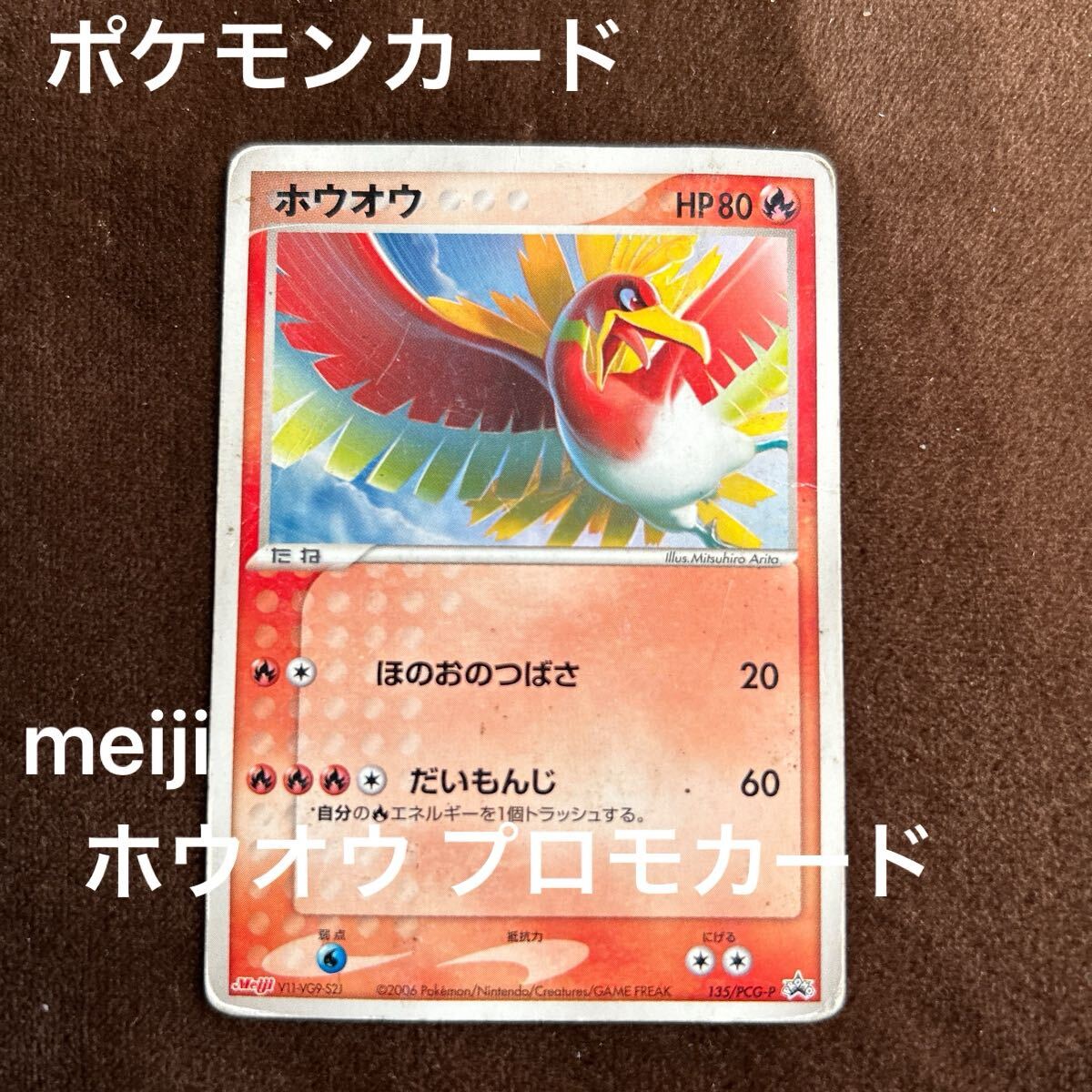 2026年最新】Yahoo!オークション -ポケモンカード ホウオウ プロモの