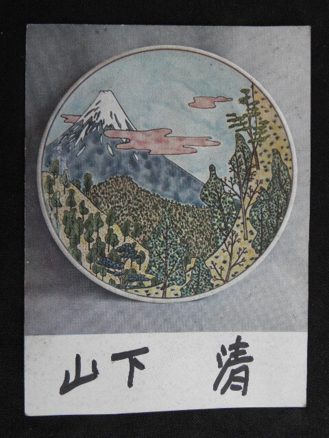 Yahoo!オークション - 「山下清 絵」の落札相場・落札価格