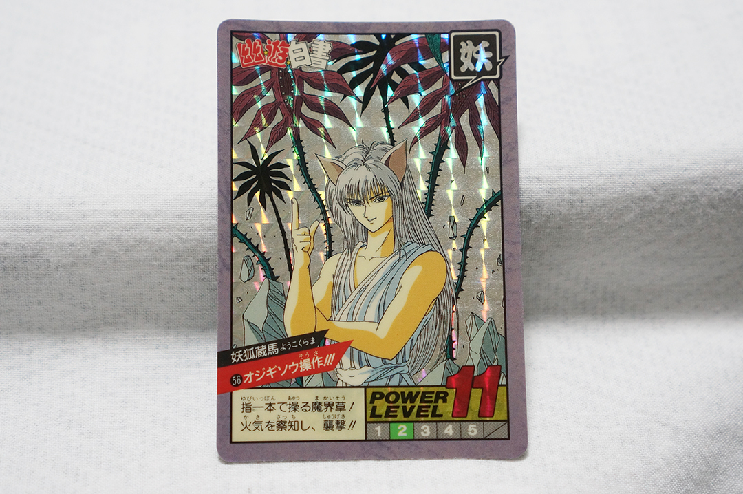 Yahoo!オークション -「幽遊白書 カード キラ」の落札相場・落札価格