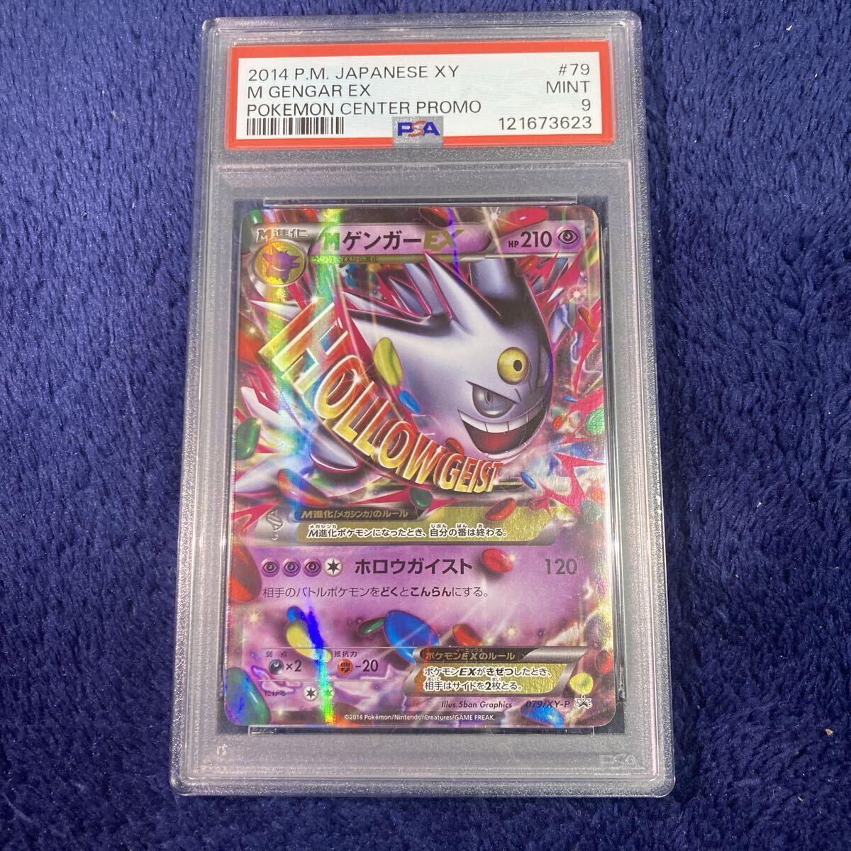 Yahoo!オークション -「ポケモンカード プロモ mゲンガーex」の落札