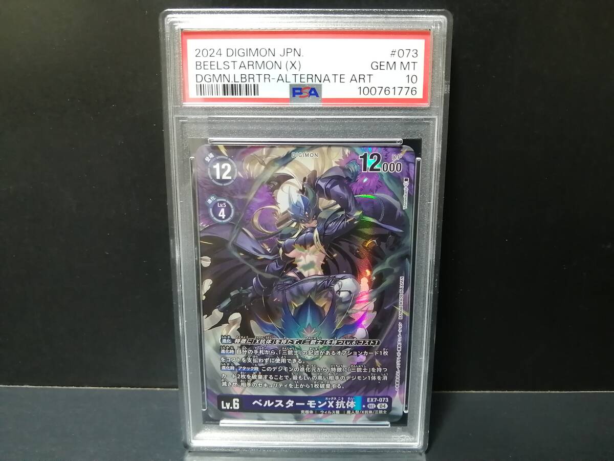 Yahoo!オークション -「デジモンカード ベルスターモン」の落札相場