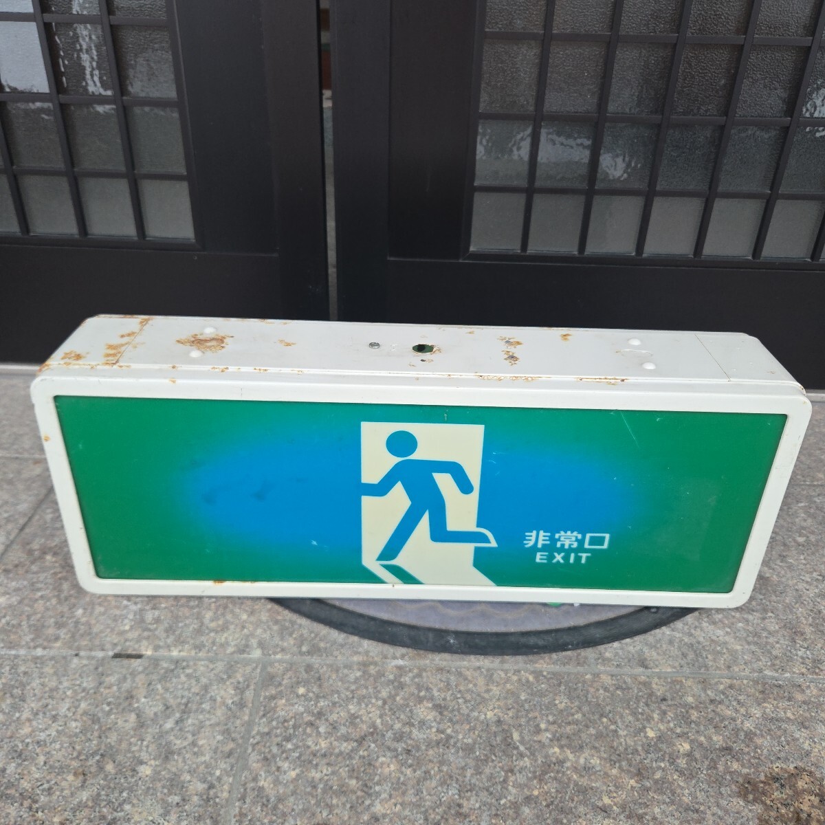 Yahoo!オークション -「誘導灯 レトロ」の落札相場・落札価格