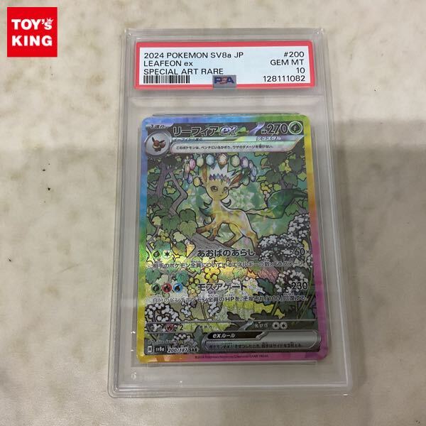 Yahoo!オークション -「リーフィア sar psa10」の落札相場・落札価格