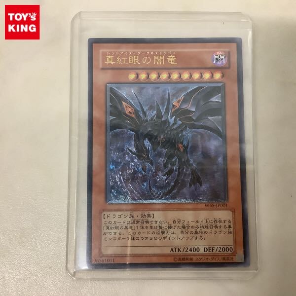 Yahoo!オークション -「真紅眼の闇竜 レリーフ」の落札相場・落札価格