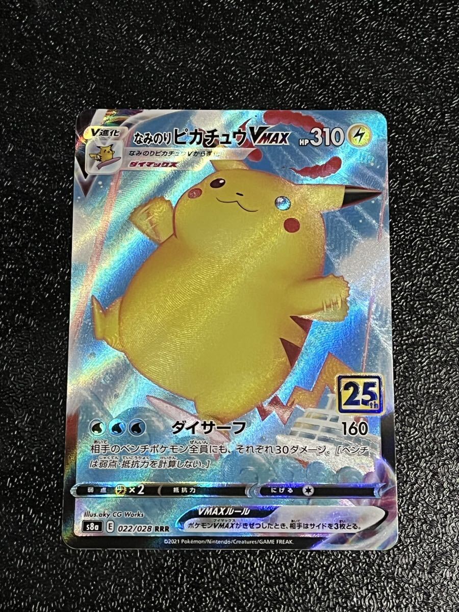 Yahoo!オークション -「ピカチュウvmax 25」の落札相場・落札価格
