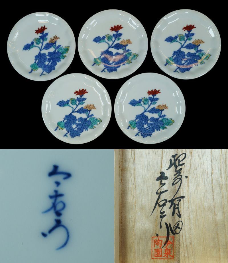 Yahoo!オークション -「今泉今右衛門」(染錦) (伊万里、有田)の落札