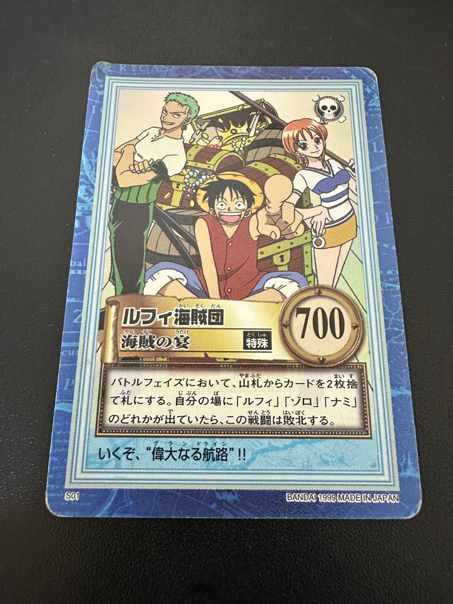 1999年 【貴重】絶版 ワンピース カードダス ハイパーバトル ルフィ