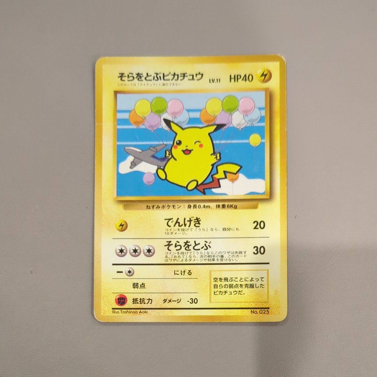 Yahoo!オークション - 旧裏面「そらをとぶピカチュウ」(LV.11 No.025)