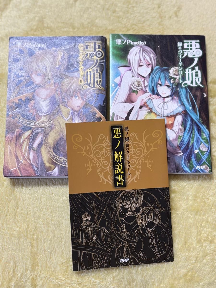 悪ノシリーズ 全巻セット 悪ノ娘 七つの大罪(悪ノ大罪)｜Yahoo!フリマ