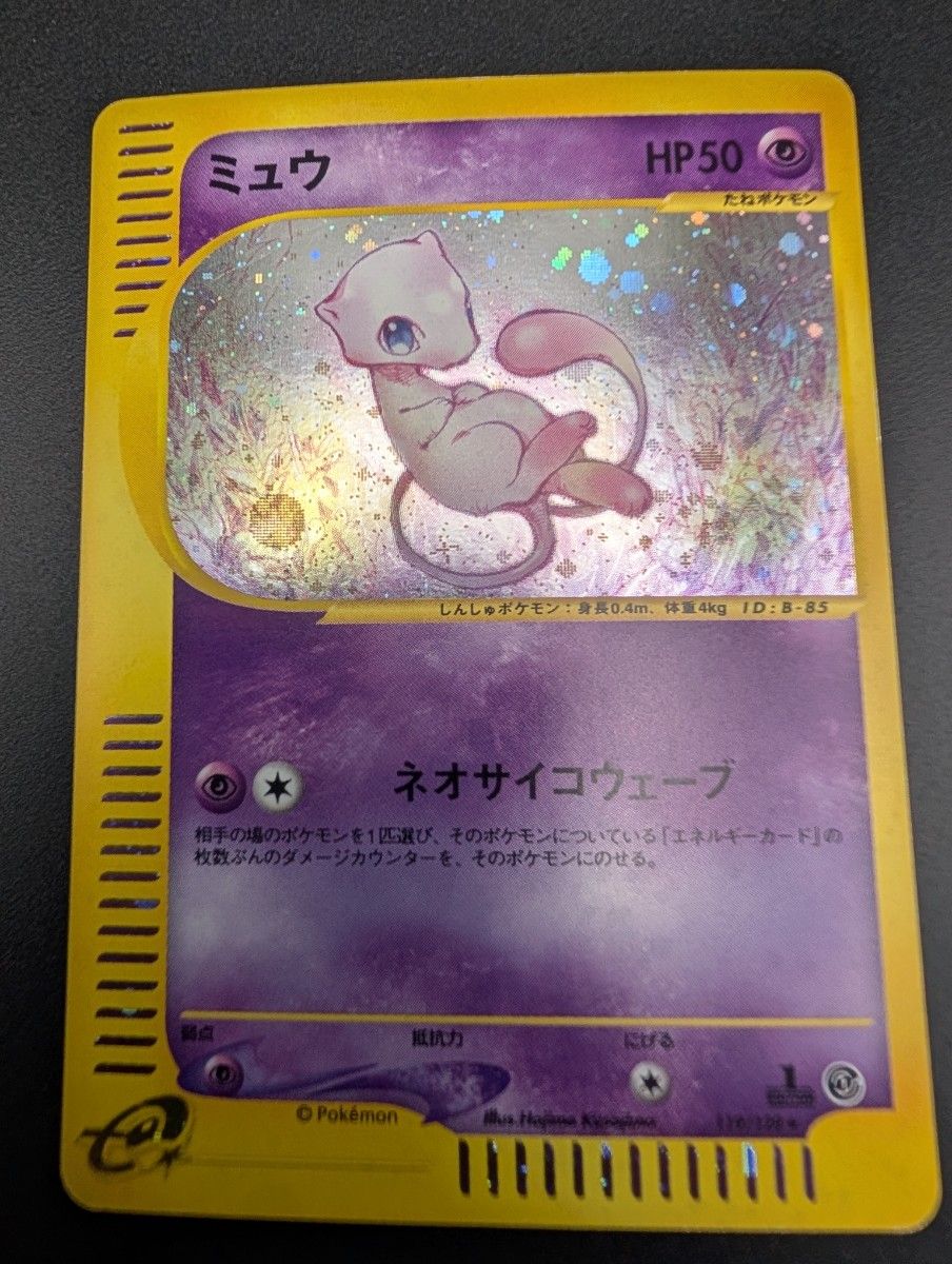 カイリュー 第1弾基本拡張パック 126/128 ホロ eカード｜Yahoo!フリマ