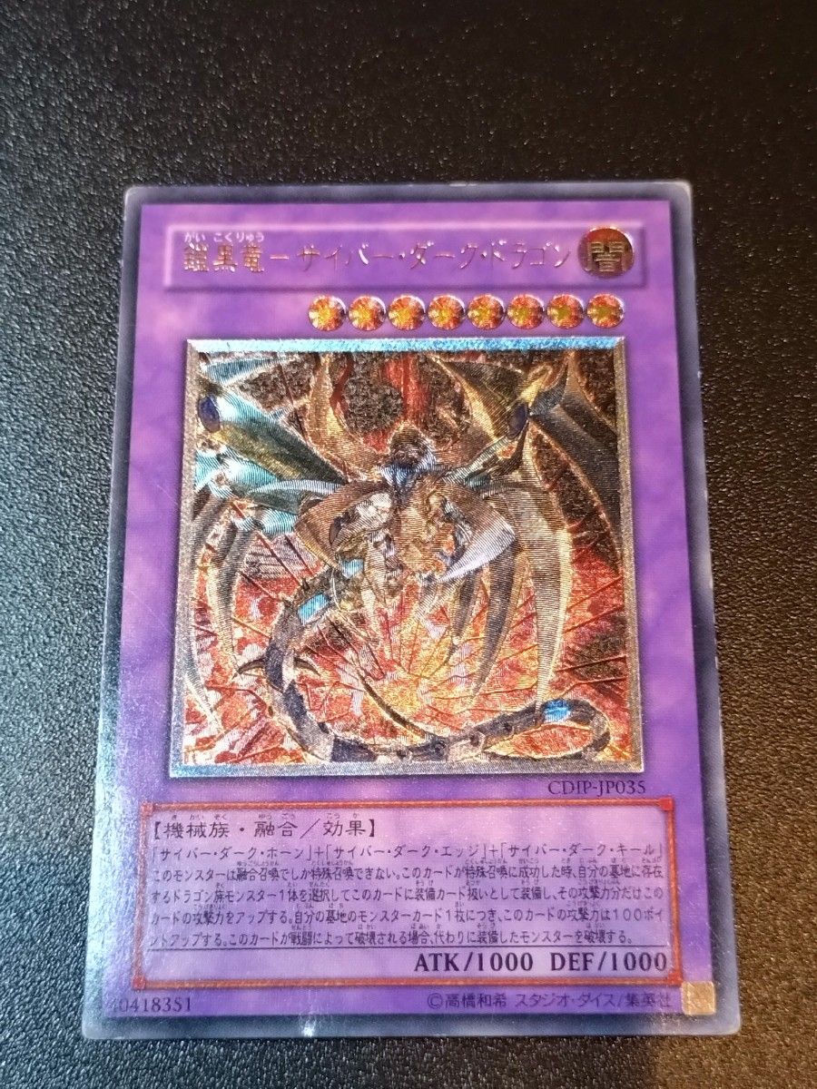 サイバードラゴン レリーフ 2枚セット｜Yahoo!フリマ（旧PayPayフリマ）