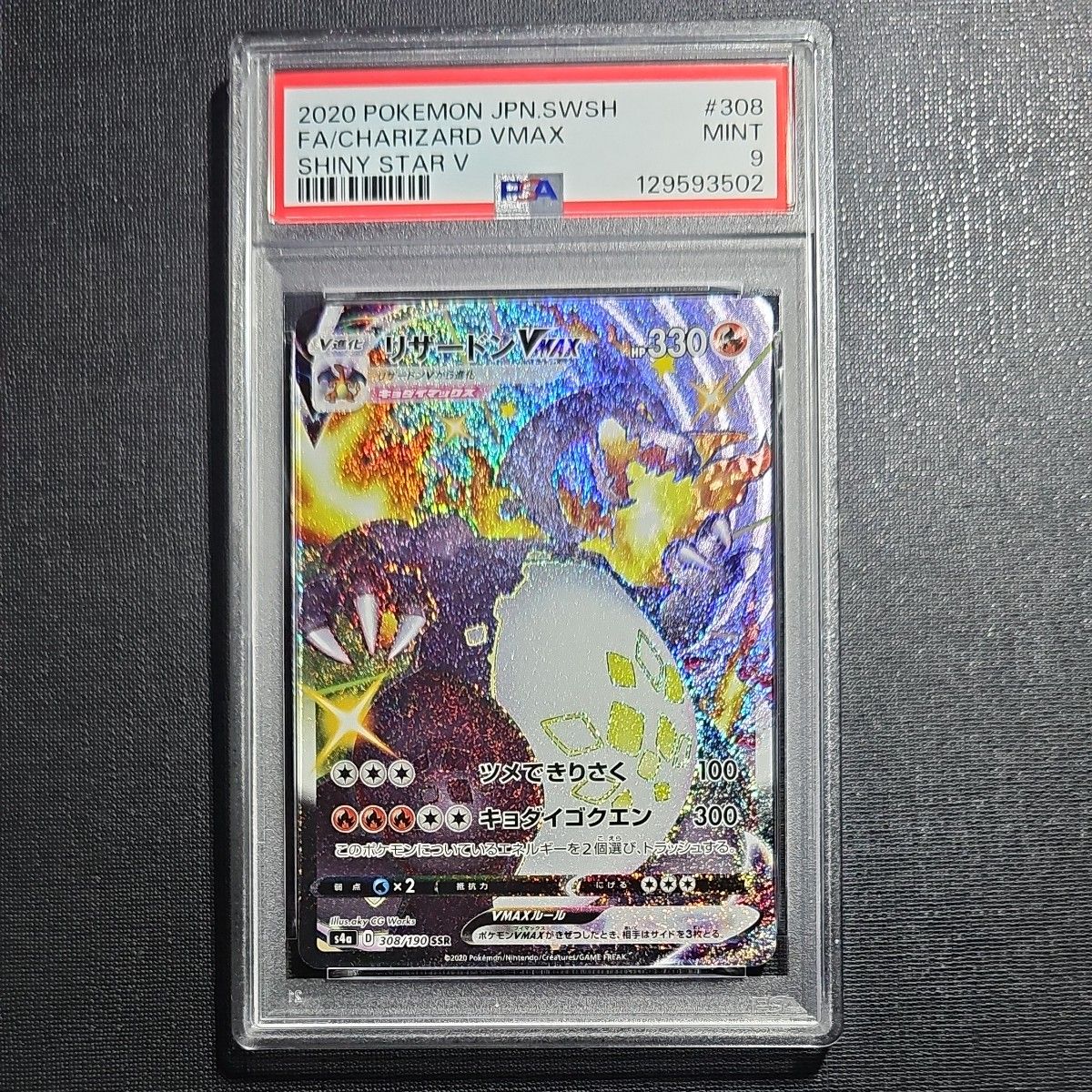 リザードンVMAX SSR PSA9 シャイニースターV｜Yahoo!フリマ（旧PayPay