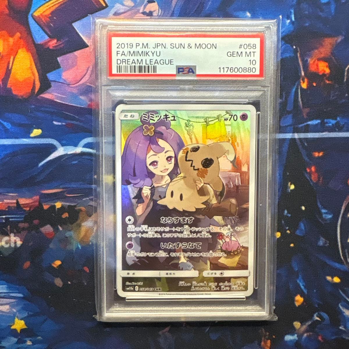PSA10 ポケモンカード ミミッキュ CHR ドリームリーグ 058/049 GEM MT