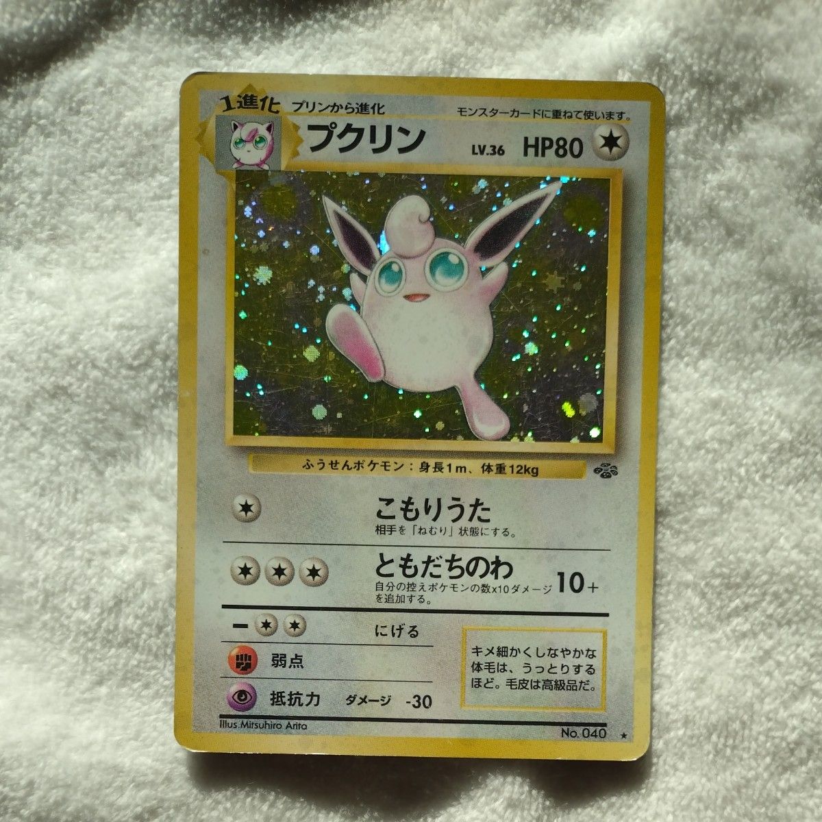 ポケモンカード 旧裏 プクリン LV 36 HP80 No 040｜Yahoo!フリマ（旧