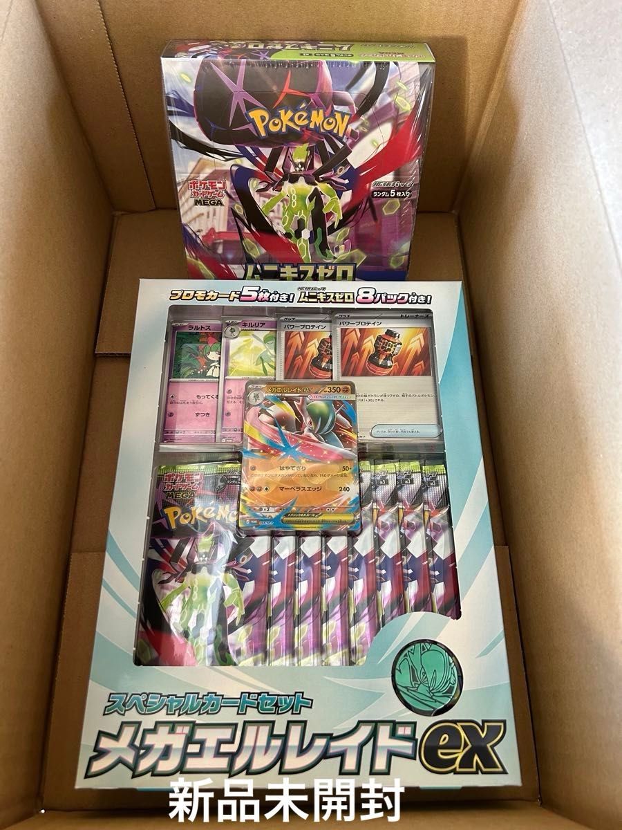 早い者勝ち】ポケモンカードゲーム ムニキスゼロ 未開封シュリンク付き