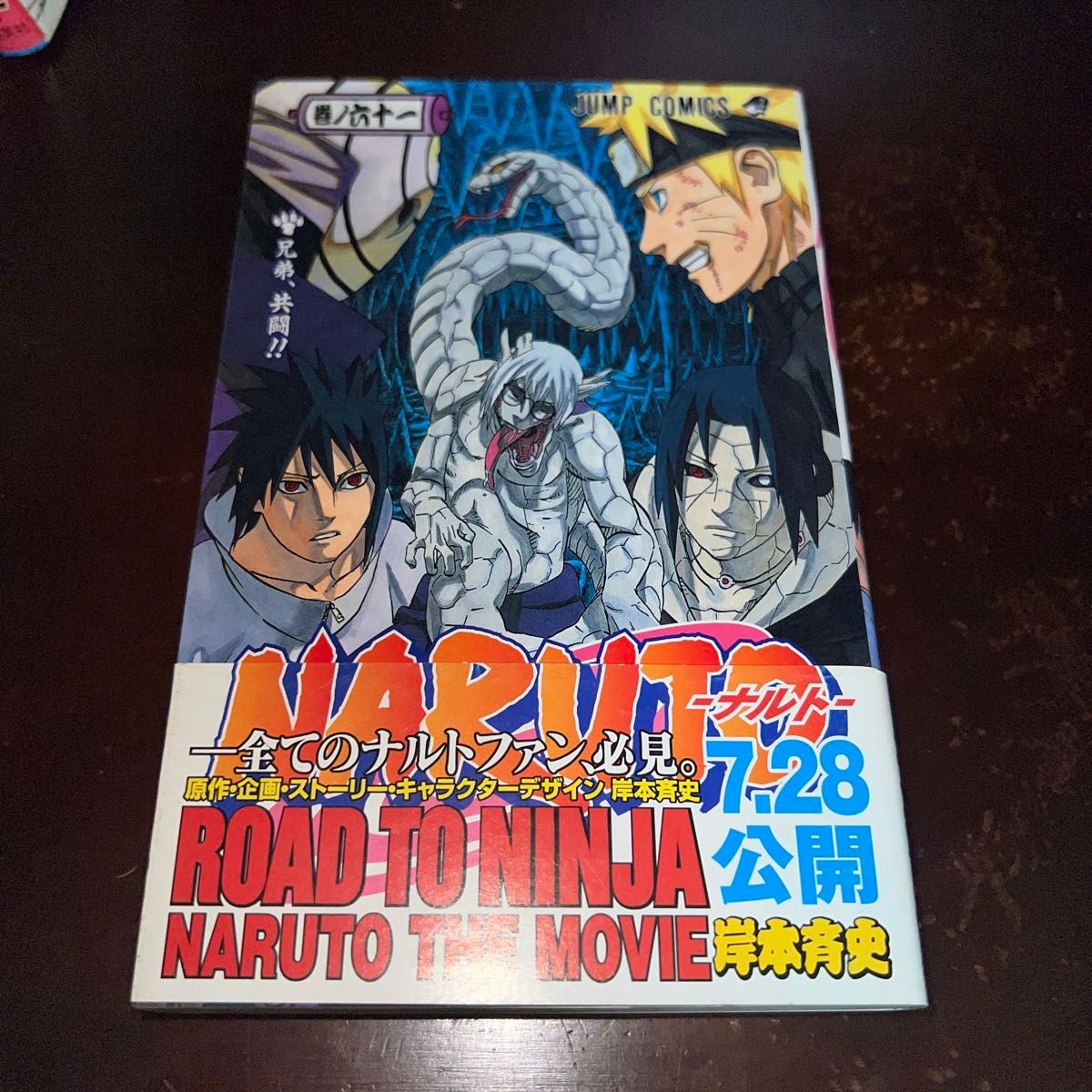 全巻初版】ナルト NARUTO 1巻〜72巻 岸本斉史 全巻セット｜Yahoo