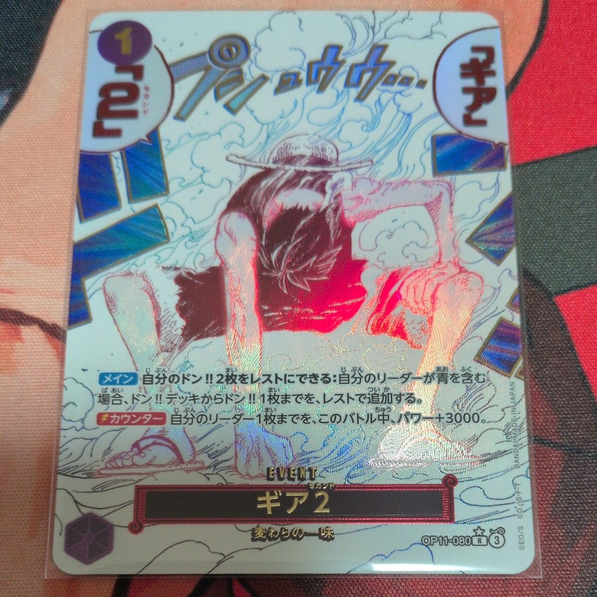 ギア2 パラレル OP11-080 ワンピースカード 神速の拳 モンキー D