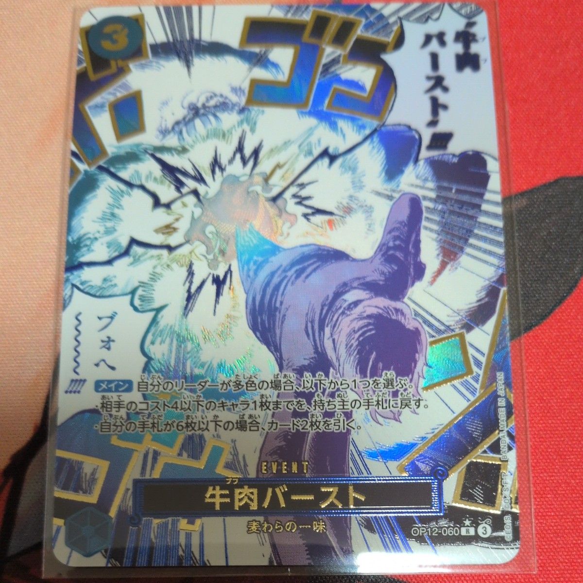 牛肉バースト Rパラレル OP12-060 4枚 ワンピースカードゲーム 箔押し
