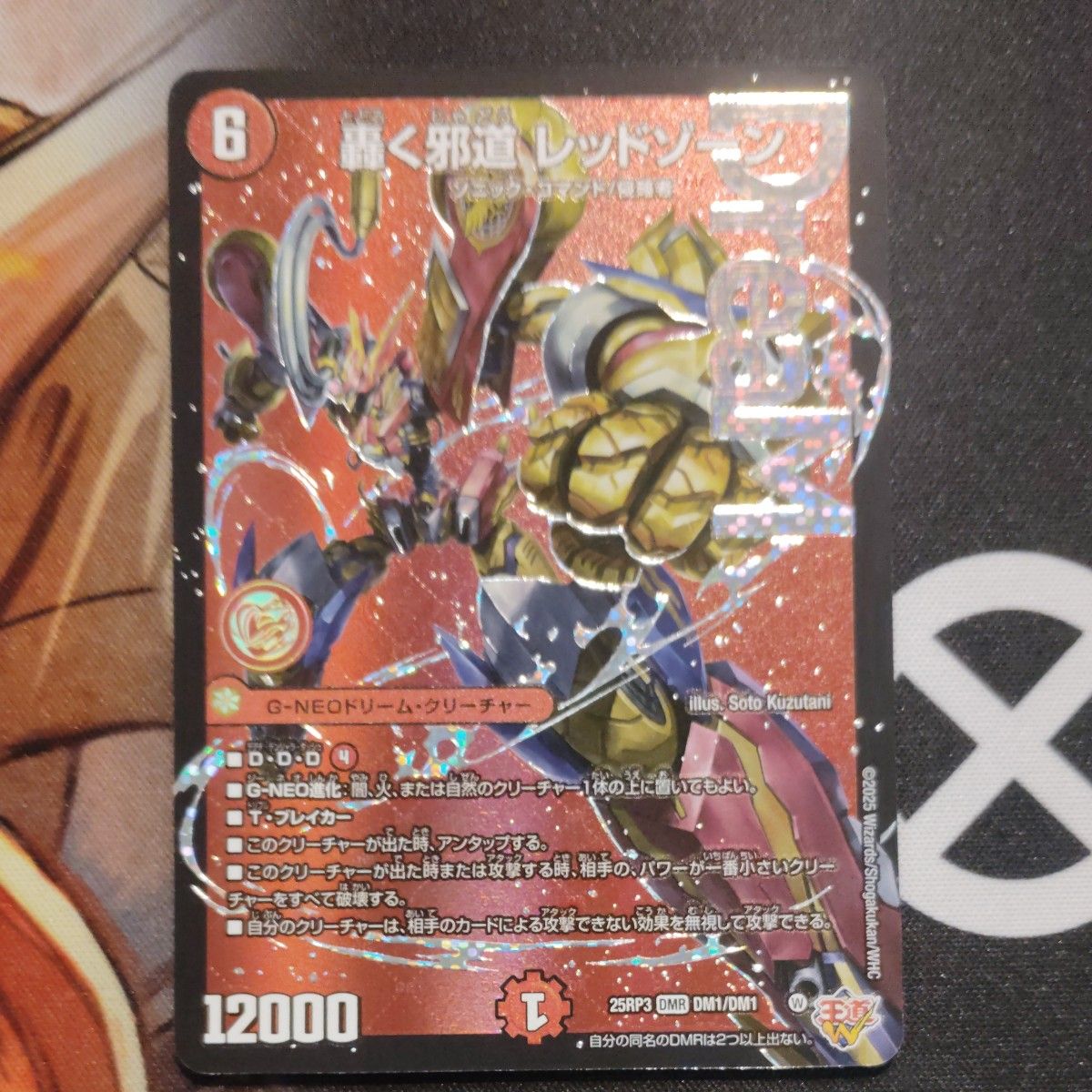 デュエルマスターズ 轟く邪道 レッドゾーン DMR 4枚 DM25RP3 デュエマ