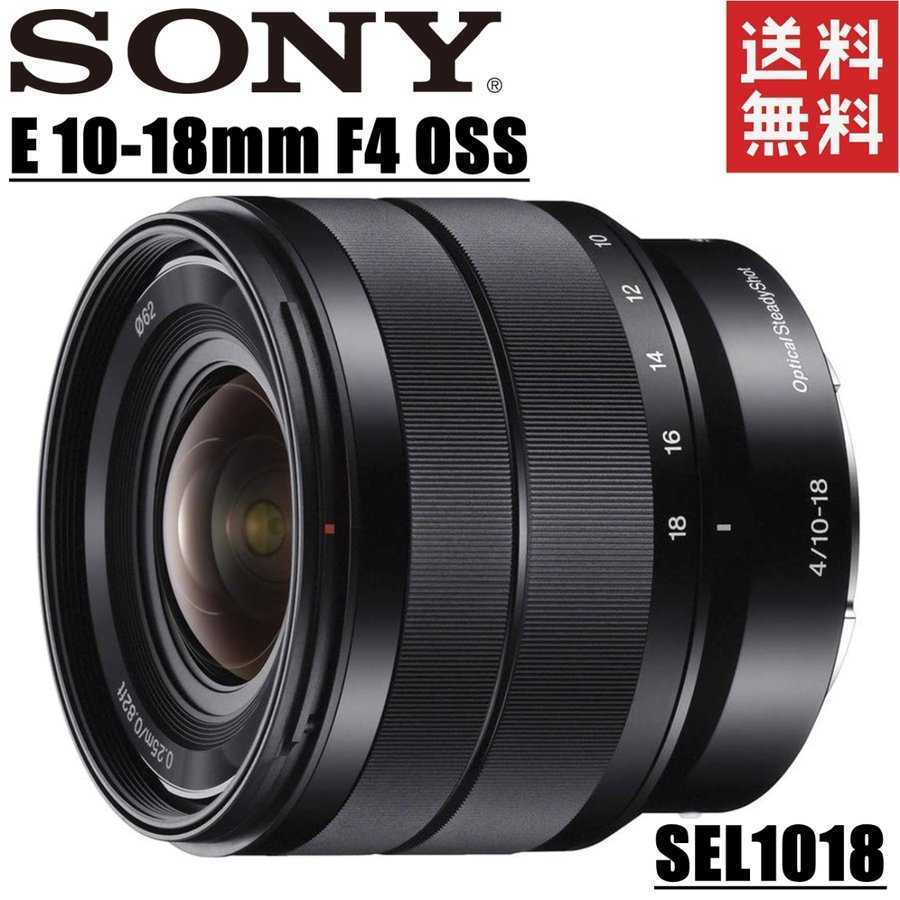 価格.com - SONY E 10-18mm F4 OSS SEL1018 価格比較