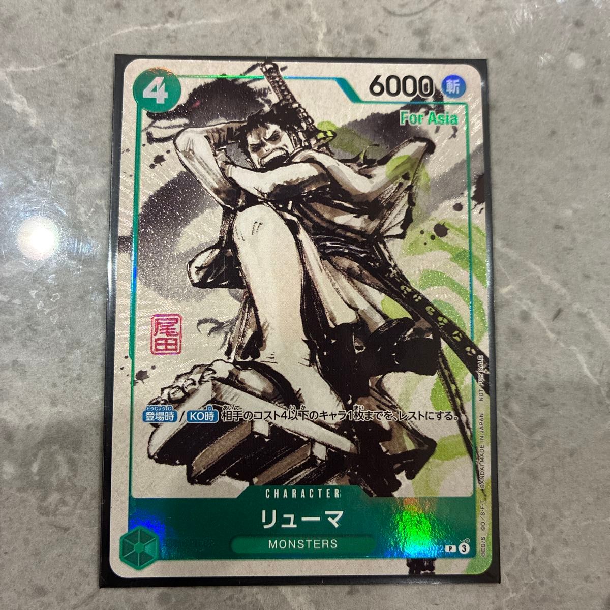 P-072 リューマ プロモ アジア Asia MONSTERS 一百三情飛龍侍極 4枚