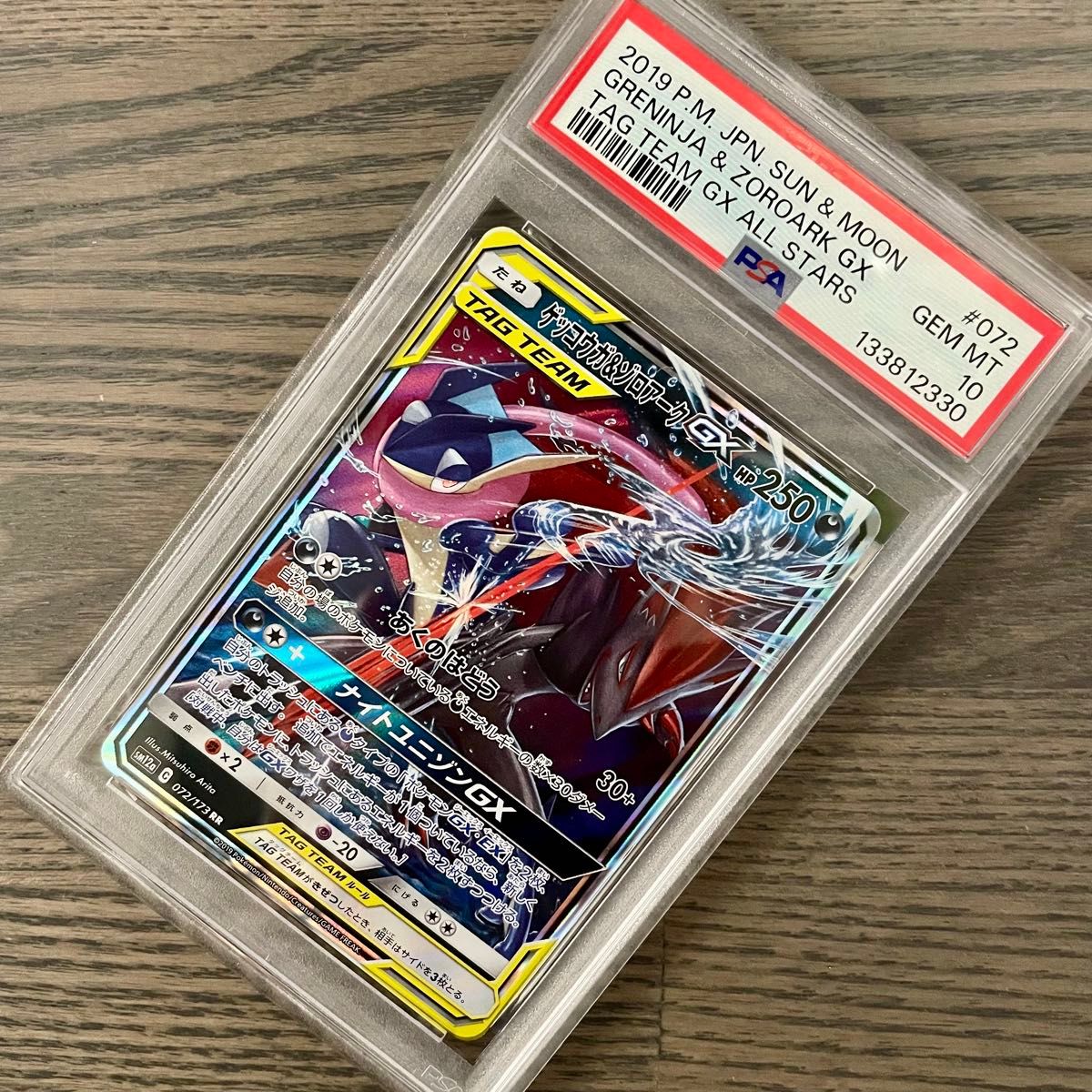 ゲッコウガGX RR PSA10｜Yahoo!フリマ（旧PayPayフリマ）