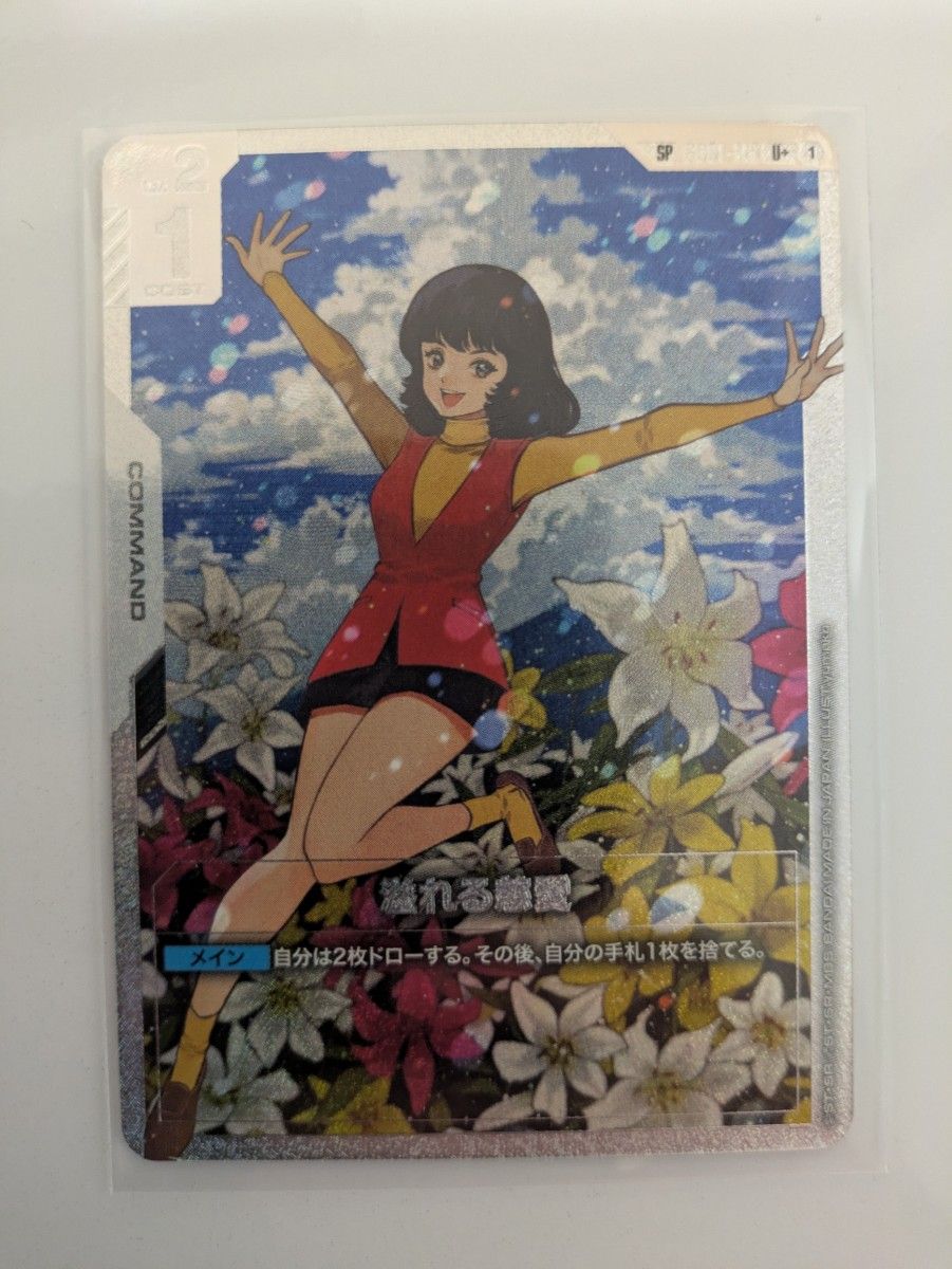 PSA10】GCG 溢れる慈愛 パラレル ガンダムカードゲーム 鑑定品 初版