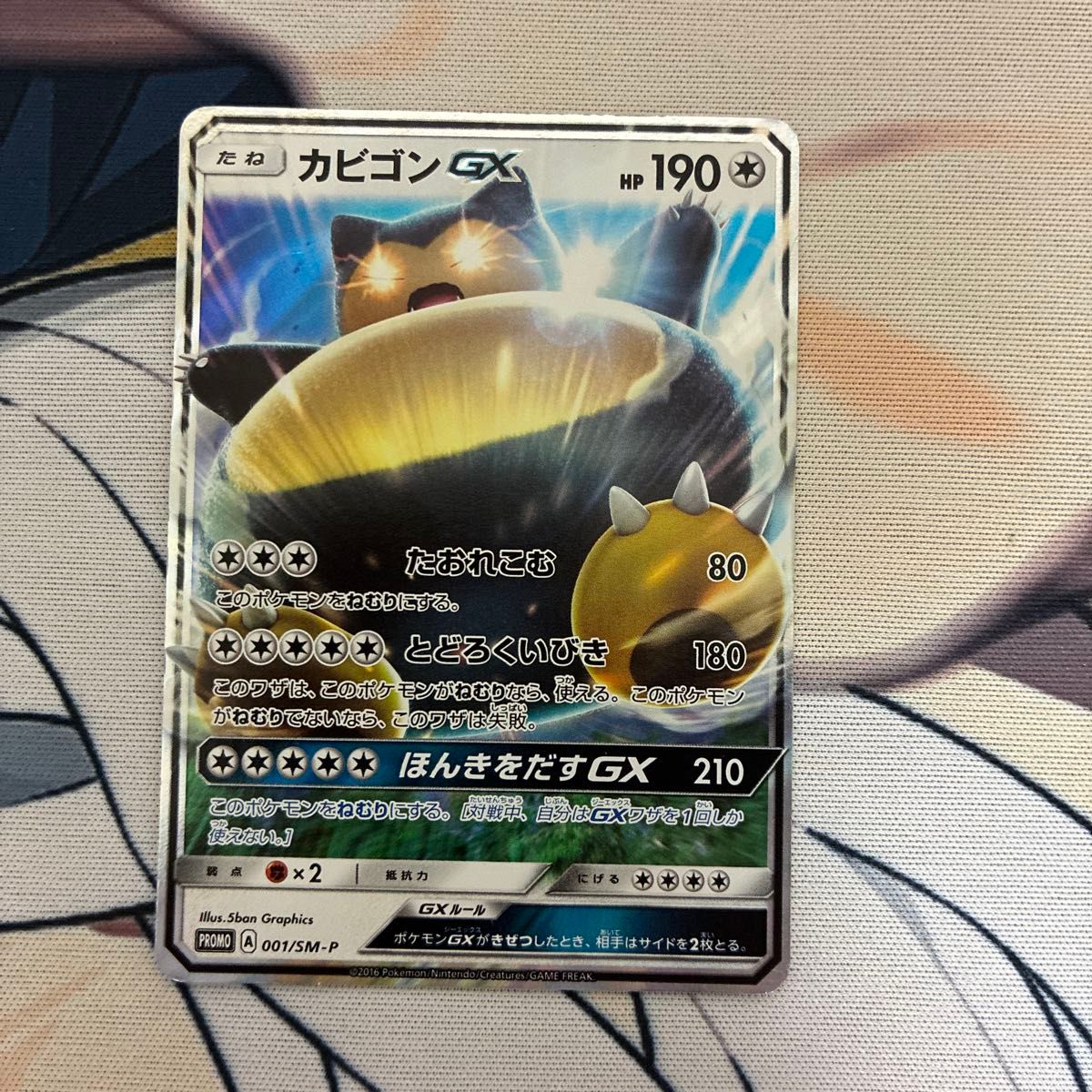 ポケモンカード カビゴンGX PROMO 001/SM-P ポケカ｜Yahoo!フリマ（旧