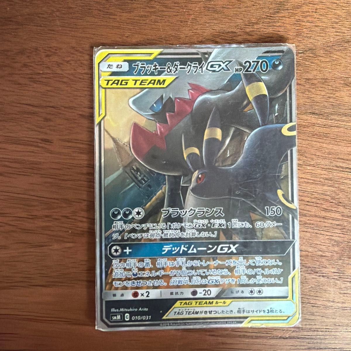PSA10 ブラッキー&ダークライGX 010/031 TAG TEAM ポケモンカード